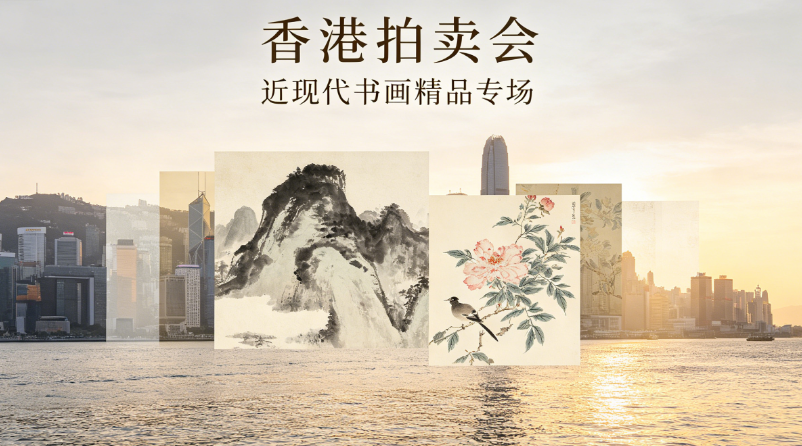 藏珍启幕·艺聚香港